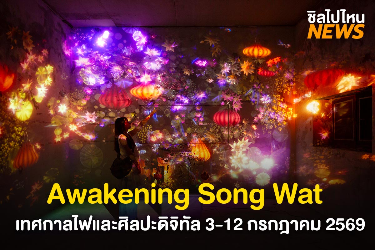 song-wat-1200-800