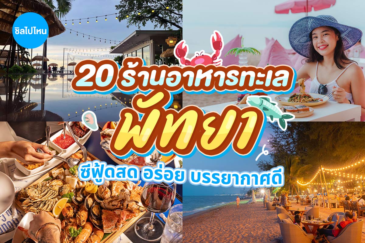pattaya800