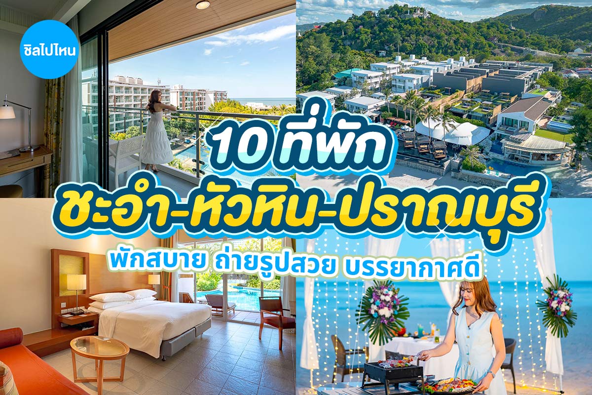 huahin_chaam_pranburi800