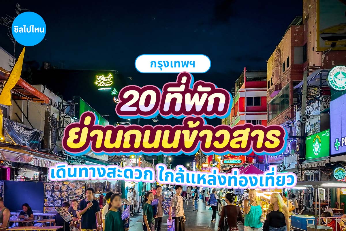 KhaoSanRoad800