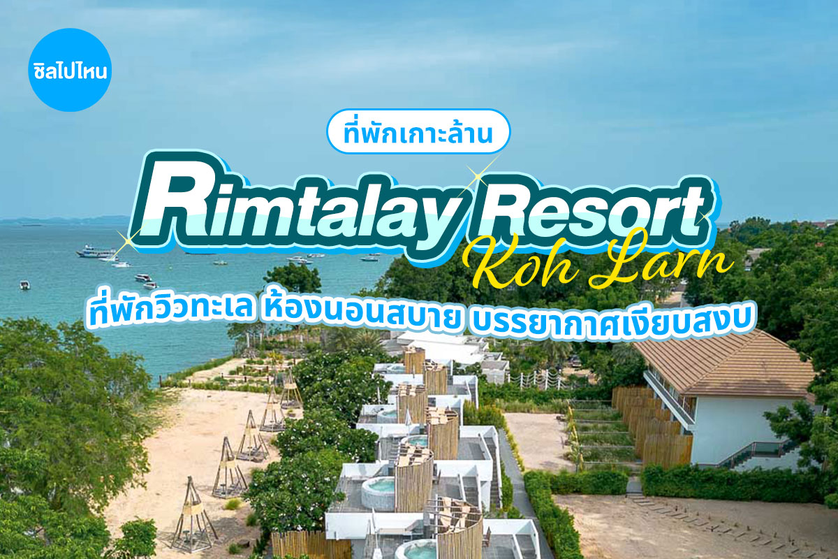 Rimtalay_800