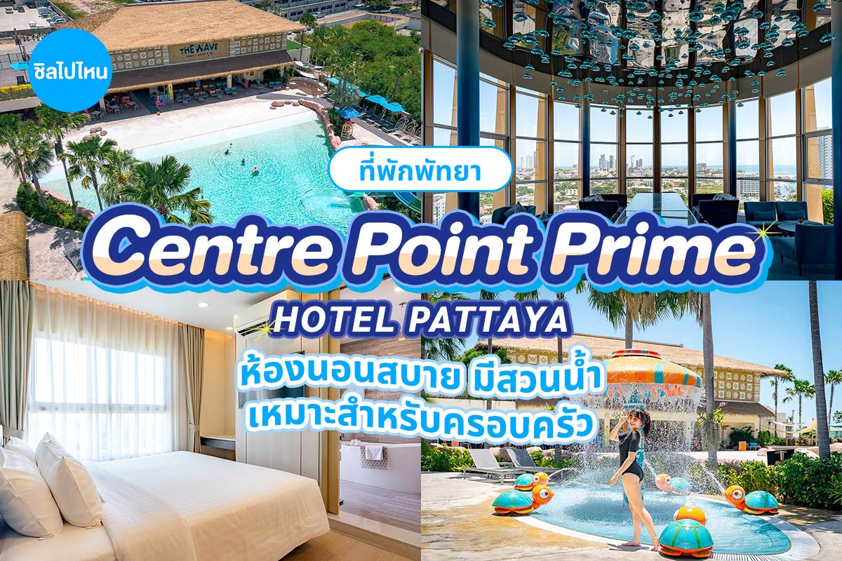 CentrePointPrime_800