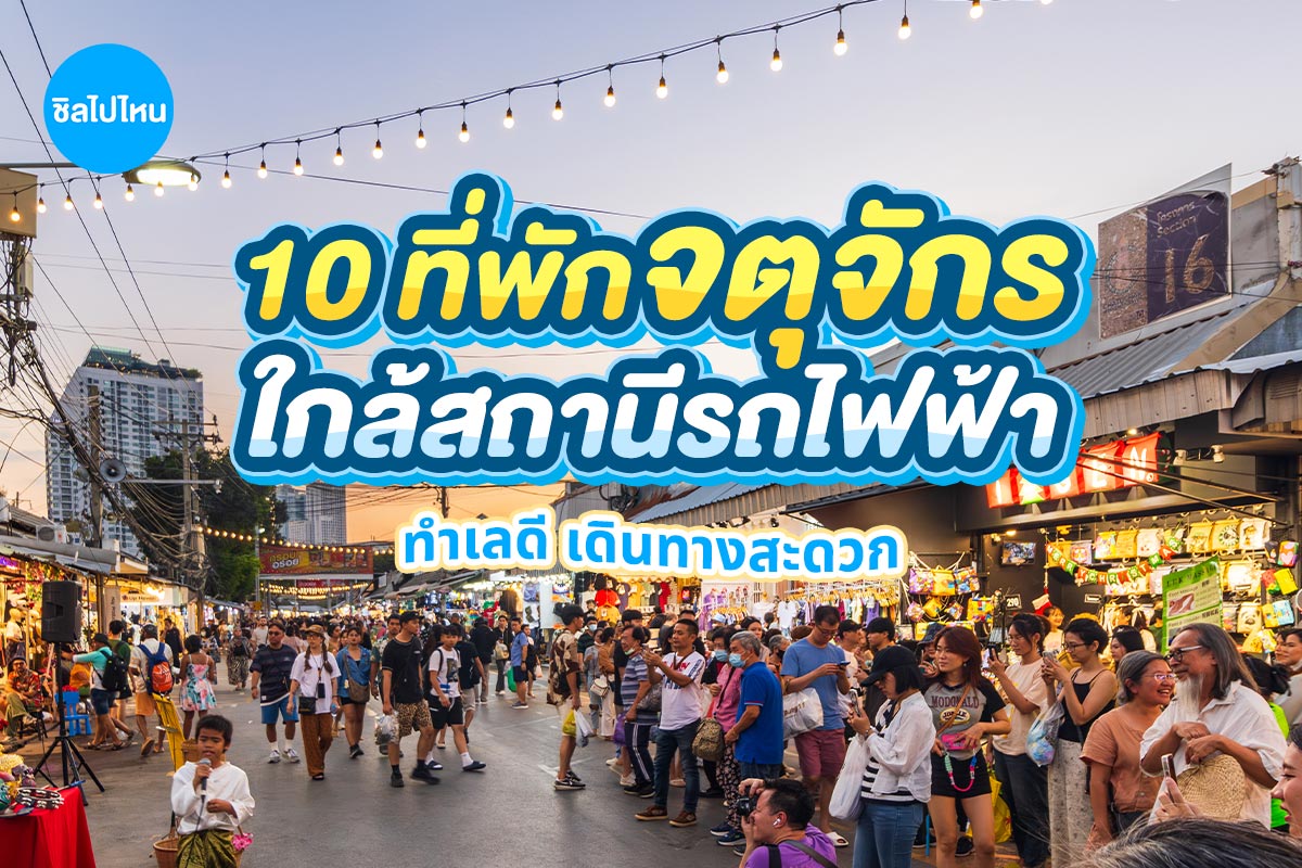 Chatuchak_800
