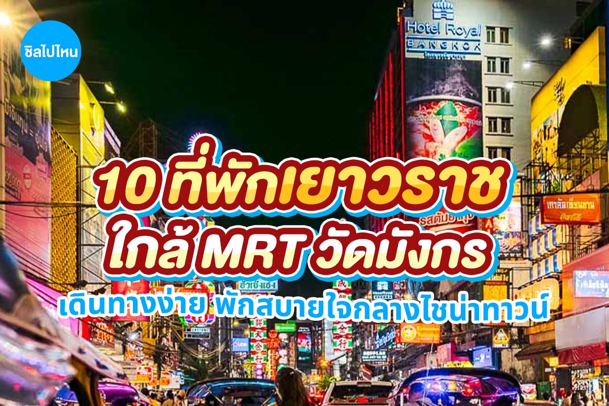 Yaowarat_800