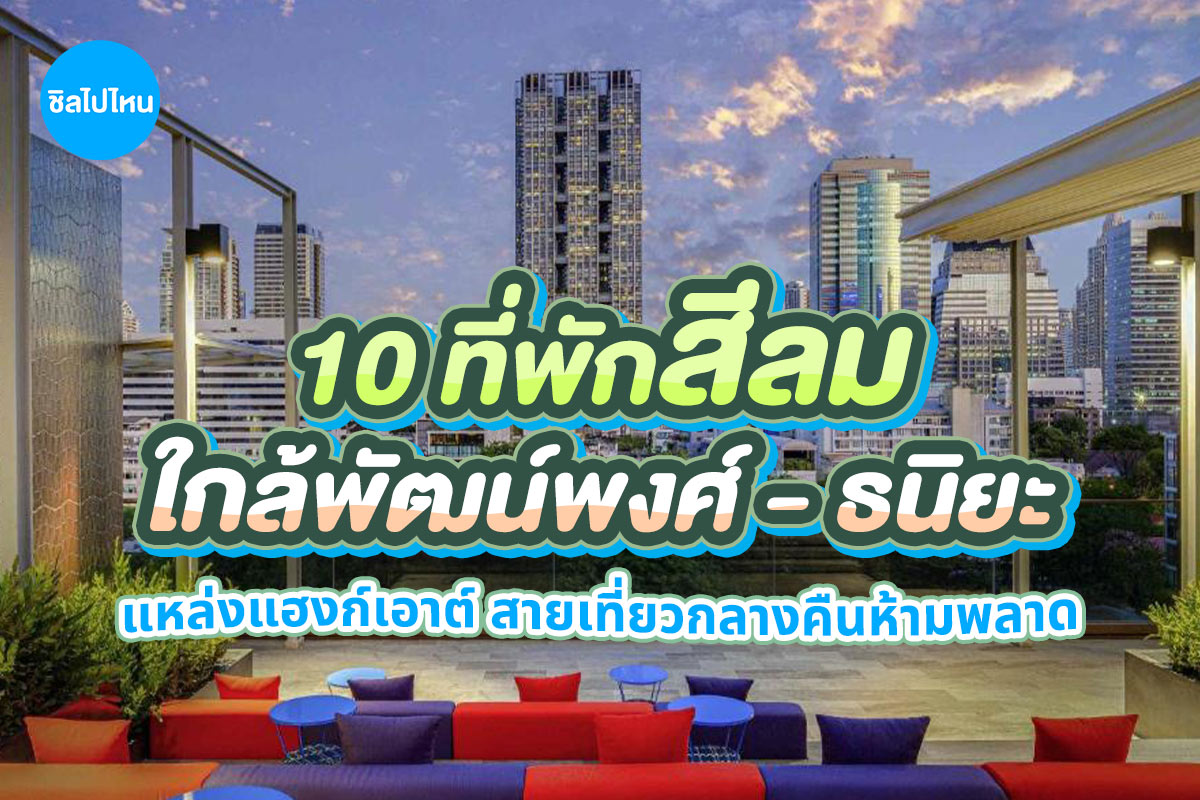 Silom_800