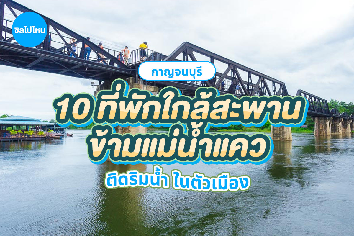 Kanchanaburi_800