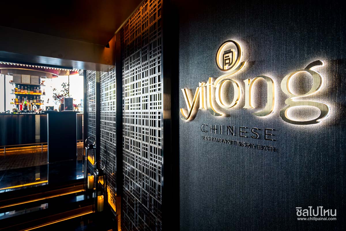 Yitong_Chinese_Restaurant_Sky_Bar_3
