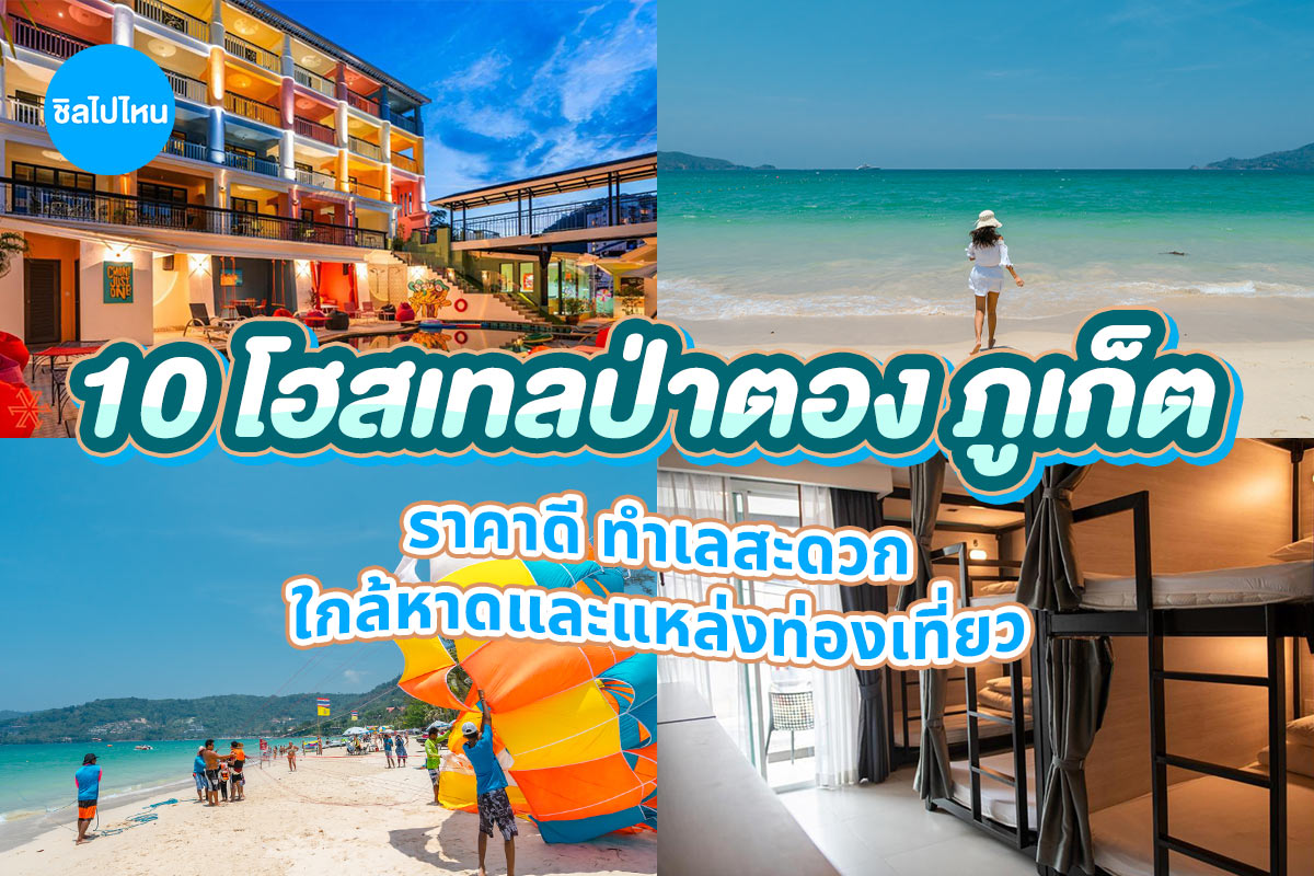 Patong_800