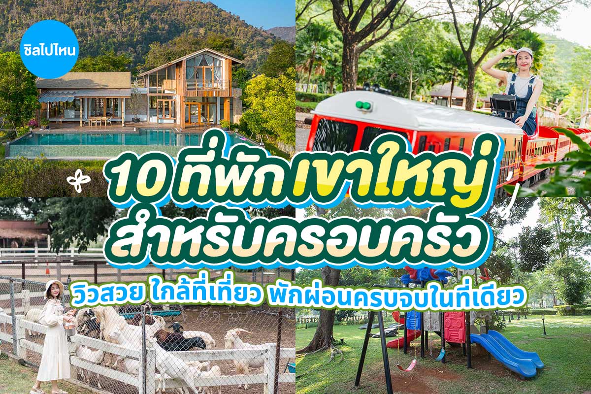 khaoyai800