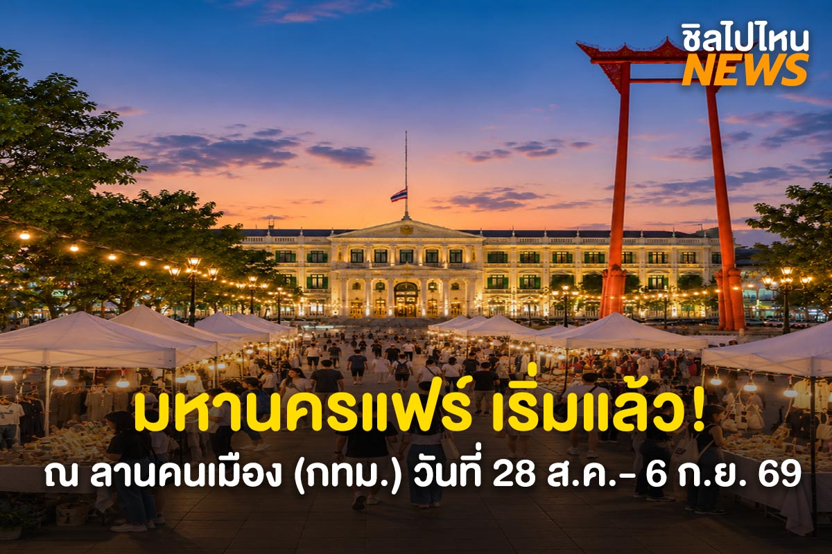 มหานครแฟร์-intro