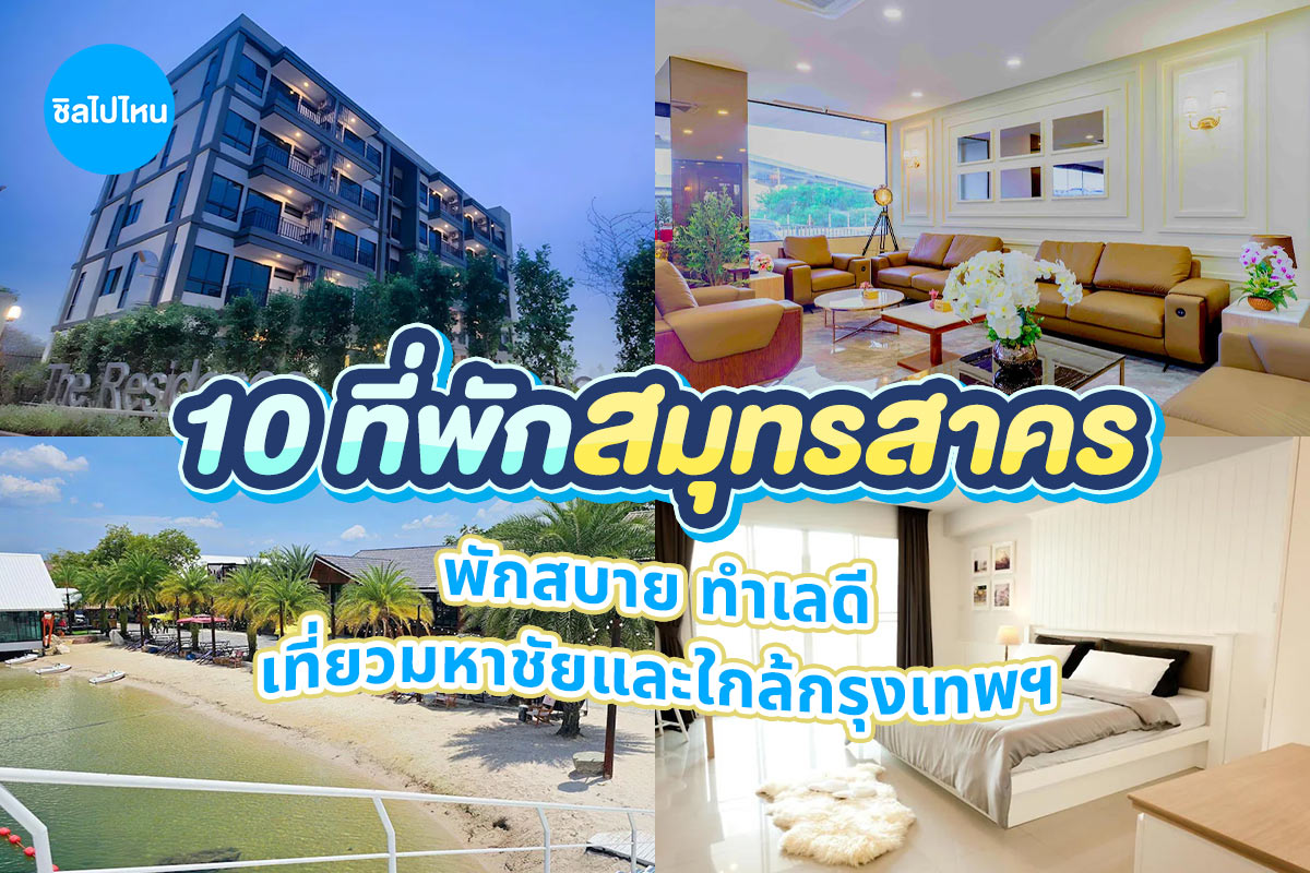 SamutSakhon_800
