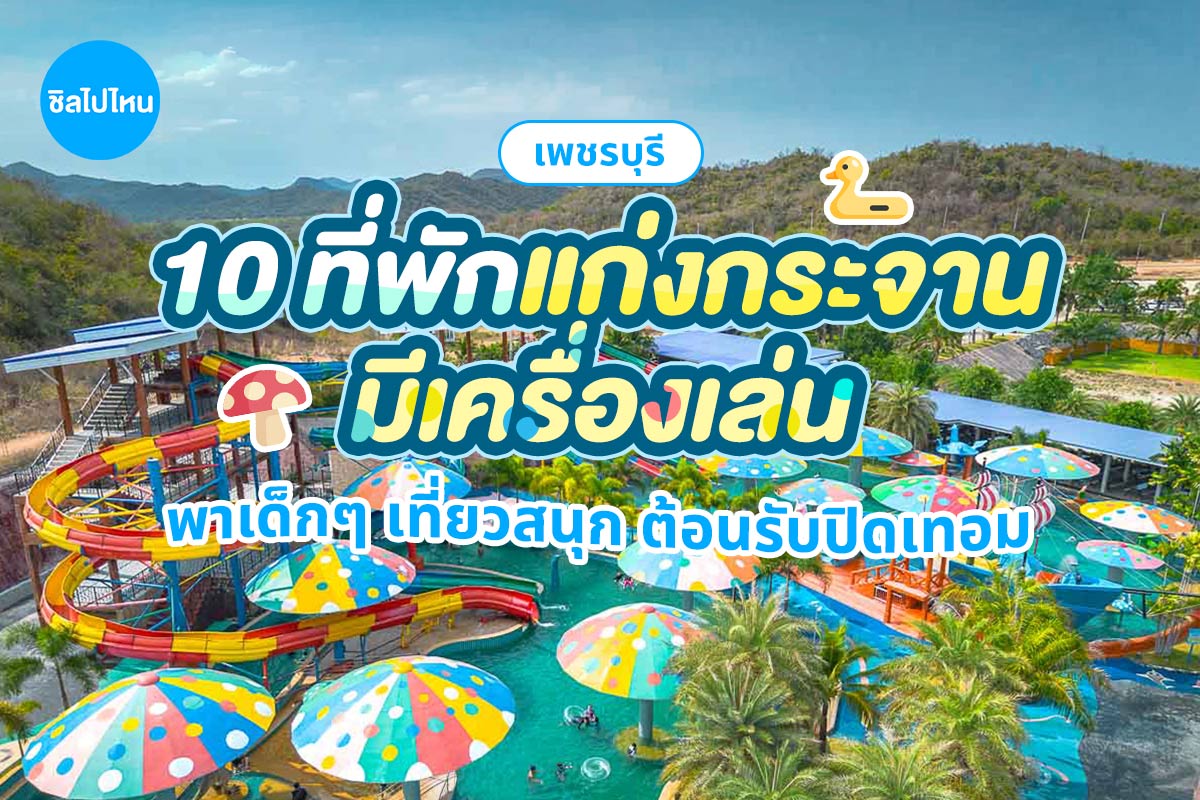 Kaengkrachan_800