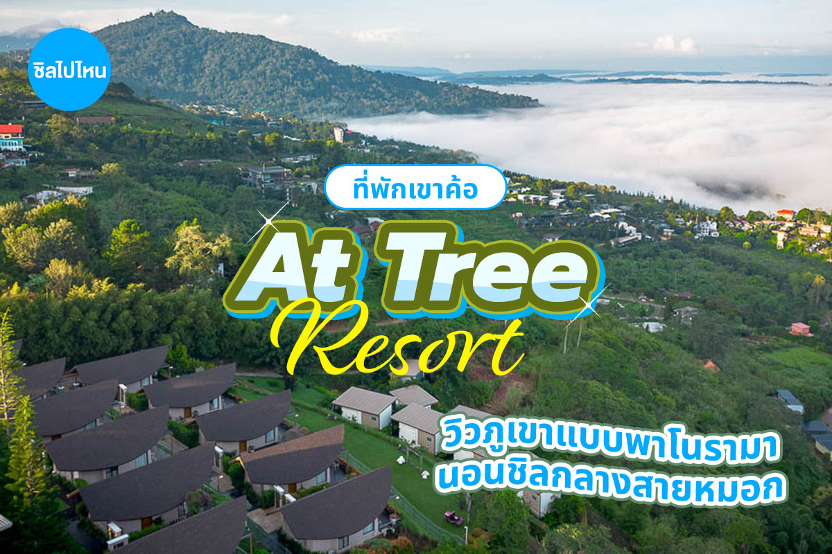 AtTree800