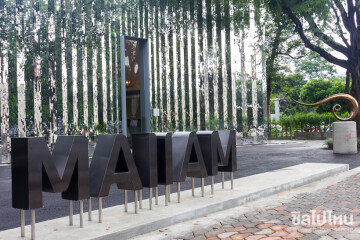 หอศิลป์สุดเท่: MAIIAM Contemporary Art Museum