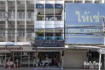 โฮสเทลนอนสบายป้ายแดงกลางคูเมืองเชียงใหม่: Fun Wahn Hostel and Cafe