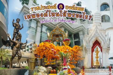 ที่เที่ยวสายมู 8 องค์เทพราชประสงค์ ไหว้ยังไง อะไรต้องห้าม!