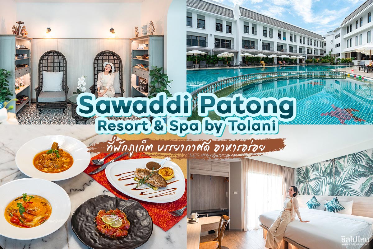 Sawaddi Patong Resort and Spa By TOLANI (สวัสดี ป่าตอง รีสอร์ท แอนด์ สปา) : ห้อง Studio 2 ท่าน, ภูเก็ต