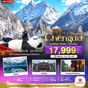 BT-TFU60_SL เฉิงตู ปี้เผิงโกว ภูเขาสี่ดรุณี ตูเจียงเยียน 6 วัน 5 คืน