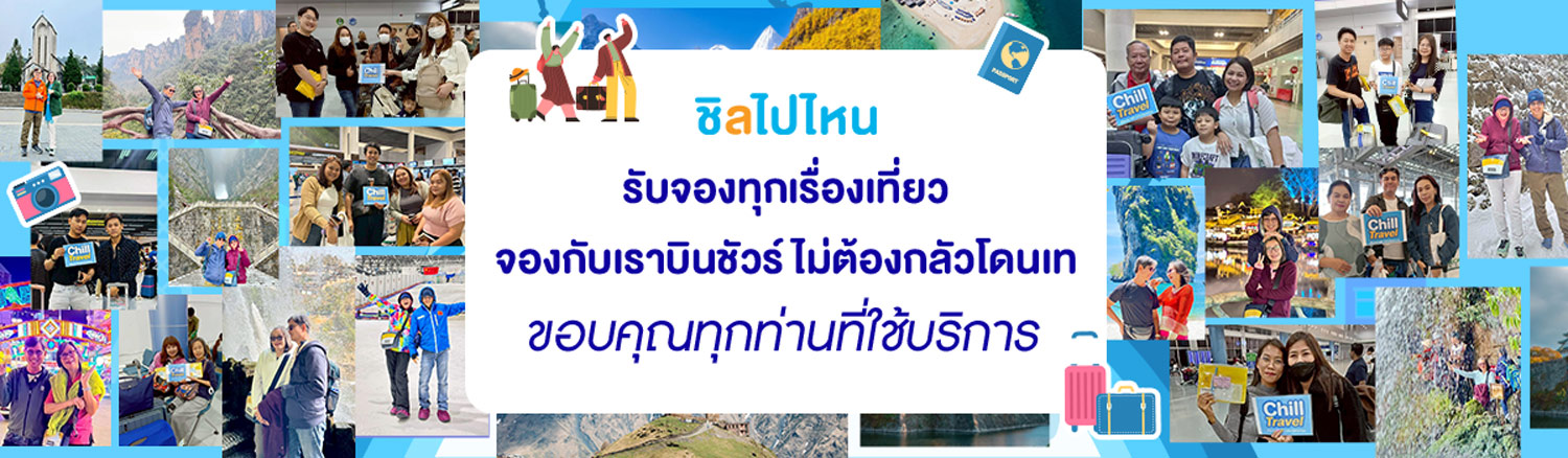 ChillTravelThankU