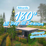 180 All Day All Season (180 ออล เดย์ ออล ซีซัน) ห้อง Deluxe 2 ท่าน, เขาค้อ