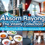 Aksorn Rayong, The Vitality Collection (อักษร ระยอง เดอะ ไวทัลลิตี้ คอลเล็คชั่น) ห้อง Deluxe 2 ท่าน, ระยอง