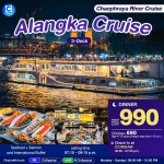 บัตรล่องเรือดินเนอร์ อลังกา ครูซ · ไอคอนสยาม กรุงเทพฯ