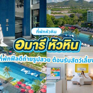 Amari Hua Hin (อมารี หัวหิน) ห้อง Deluxe Room 2 ท่าน ,หัวหิน