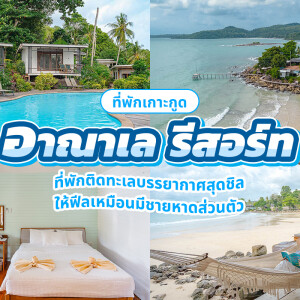 Analay Resort (อาณาเล รีสอร์ท) ห้อง แอร์ วิวสวน (Downhill Side) 2 ท่าน ,เกาะกูด