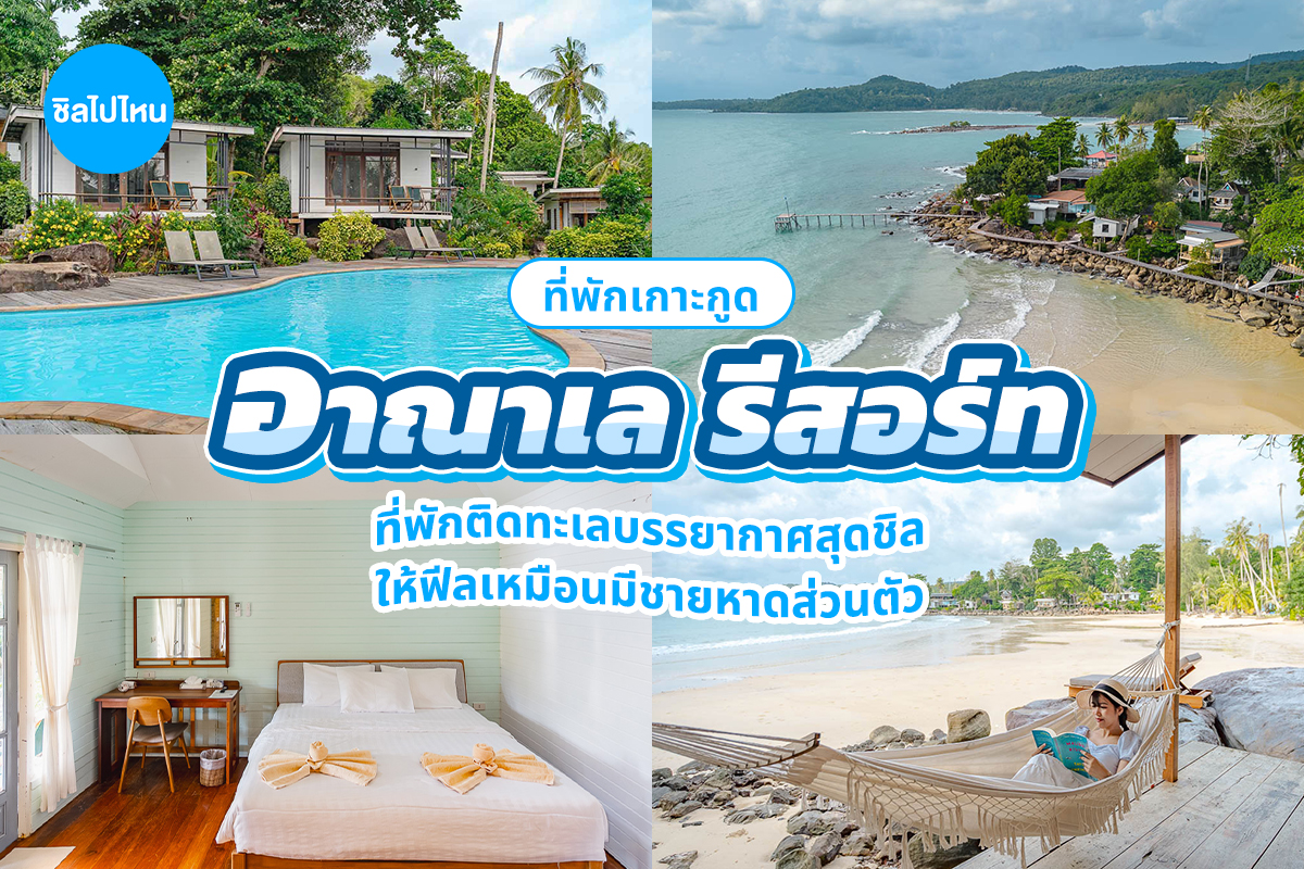 Analay Resort (อาณาเล รีสอร์ท) ห้อง แอร์ วิวสวน (Downhill Side) 2 ท่าน ,เกาะกูด