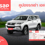 คูปอง asap รถเช่า Size L (Fortuner)