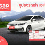 คูปอง asap รถเช่า Size M (Toyota Veloz)