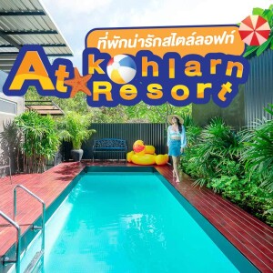 แอท เกาะล้าน รีสอร์ท