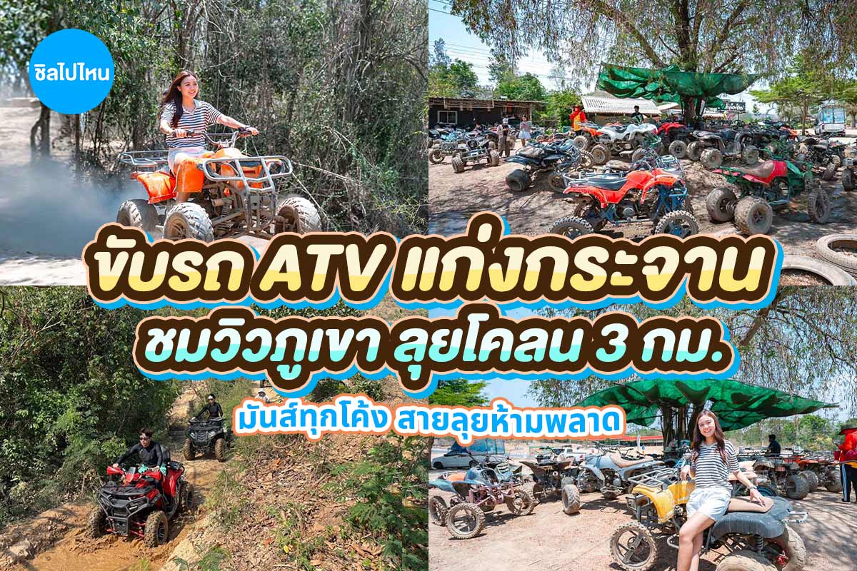 ATV Adventure Riding Activity, Kaeng Krachan