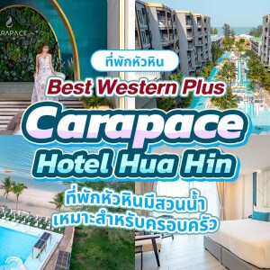 Best Western Plus Carapace Hotel Hua Hin (เบสท์เวสเทิร์นพลัส คาราเพซ หัวหิน) ห้อง Superior Room 2 ท่าน ,หัวหิน