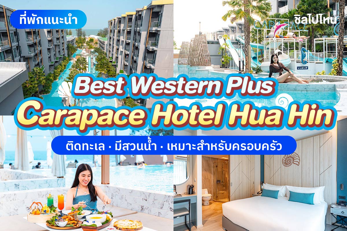 Best Western Plus Carapace Hotel Hua Hin (โรงแรม เบสท์ เวสเทิร์น พลัส คาราเพซ หัวหิน) ห้อง Superior 2 ท่าน, หัวหิน
