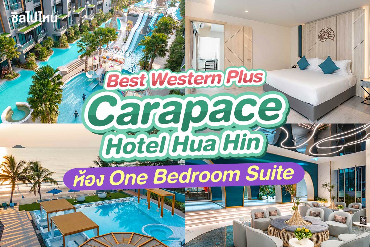 Best Western Plus Carapace Hotel Hua Hin (โรงแรม เบสท์ เวสเทิร์น พลัส คาราเพซ หัวหิน) ห้อง One Bedroom Suite 2 ท่าน