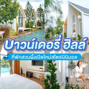 Boundary Hill (บาวน์เดอรี่ ฮิลล์) ห้อง Single 2 ท่าน ราชบุรี