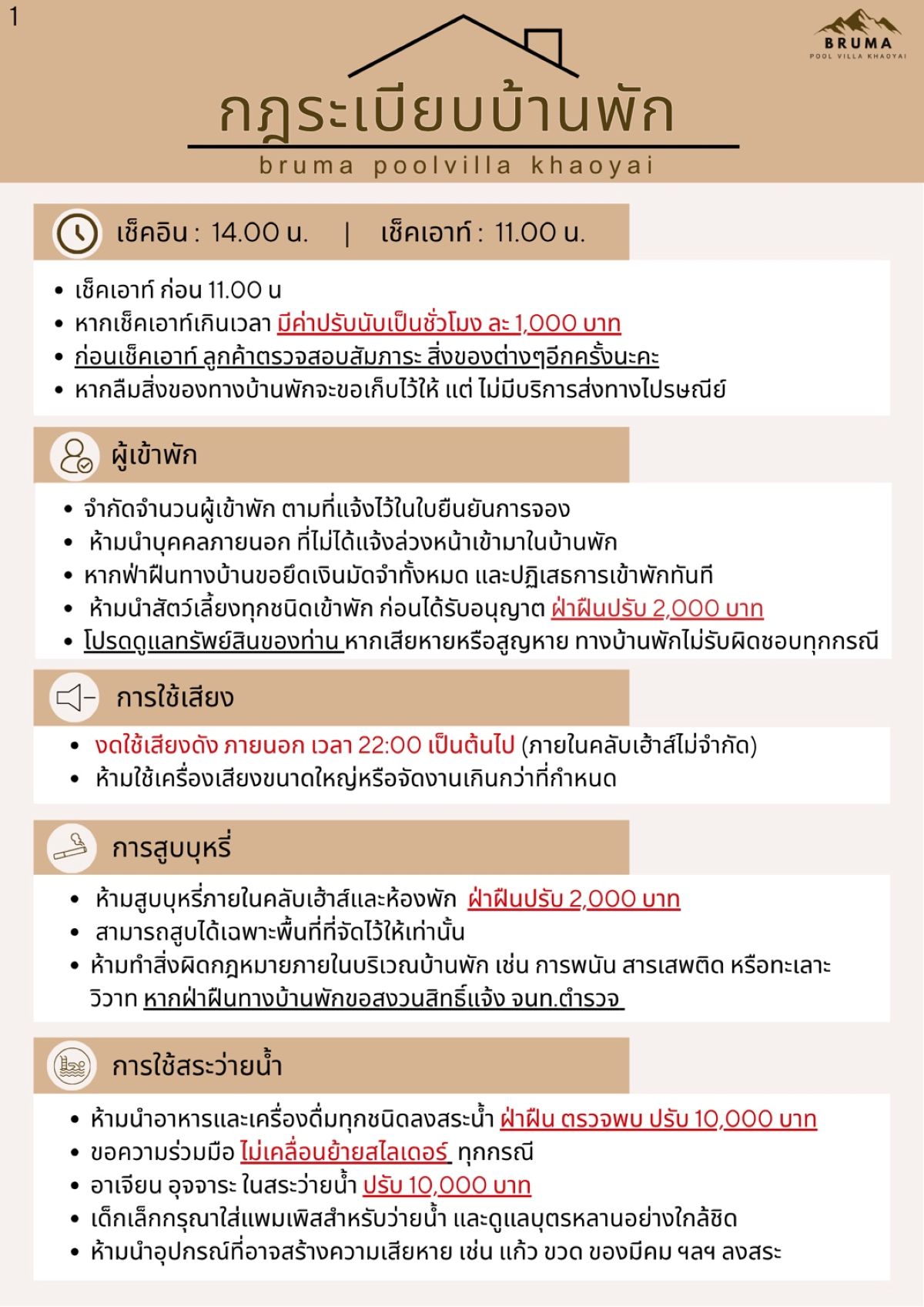 กฏระเบียบ