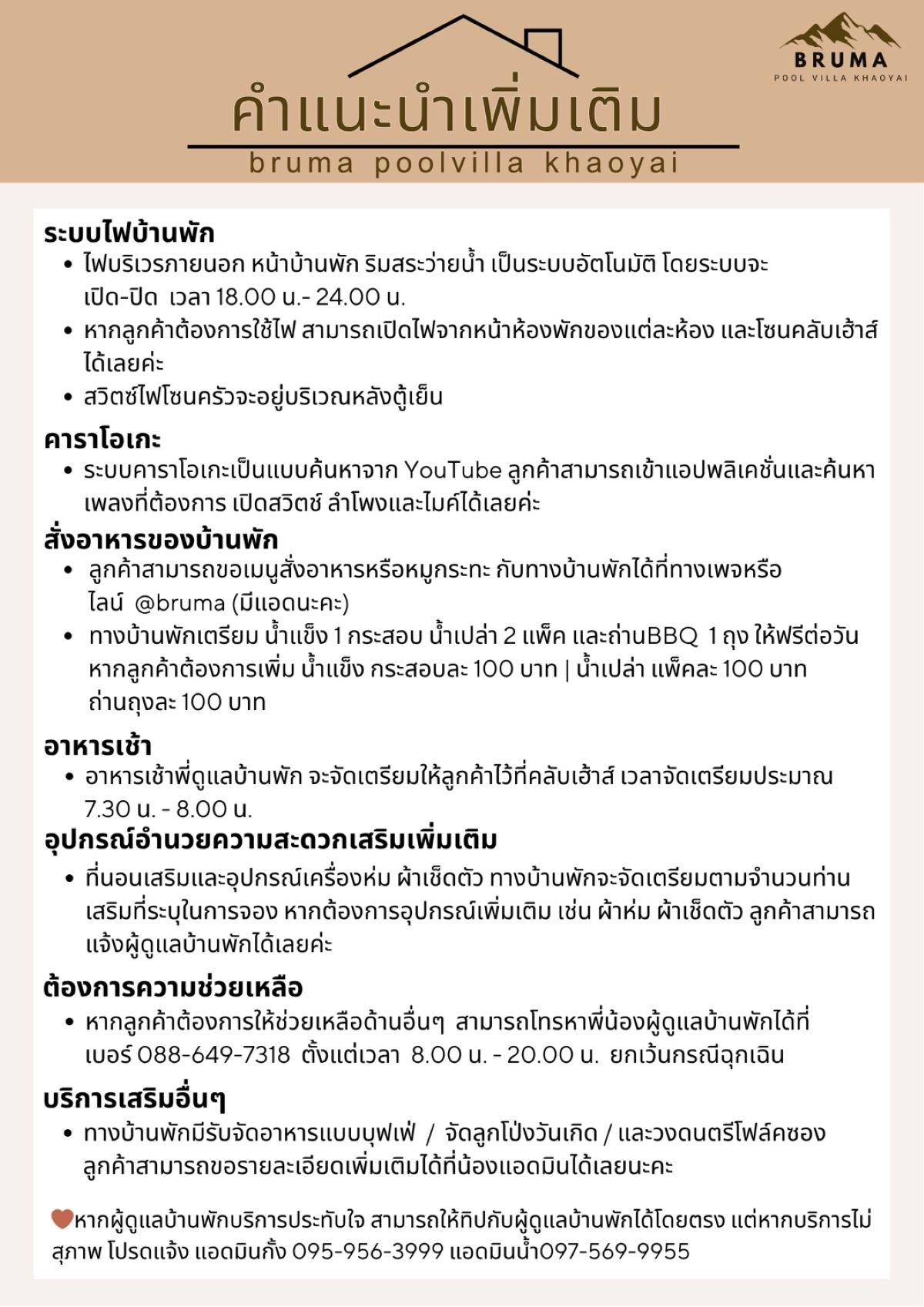 คำแนะนำ
