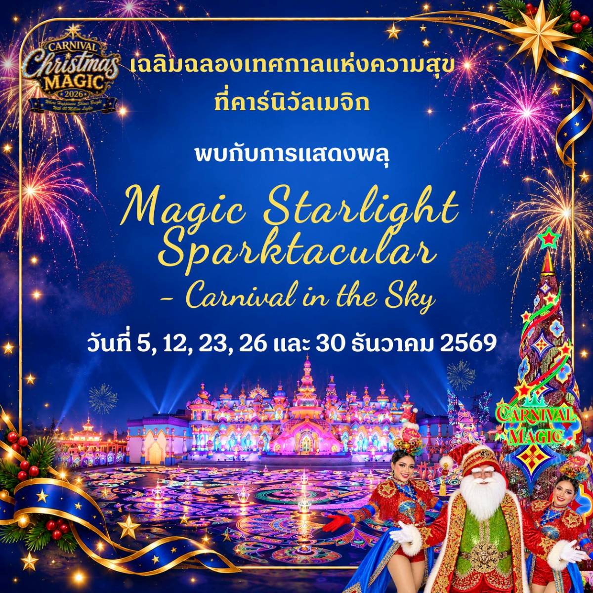 Carnival Xmas Magic TH