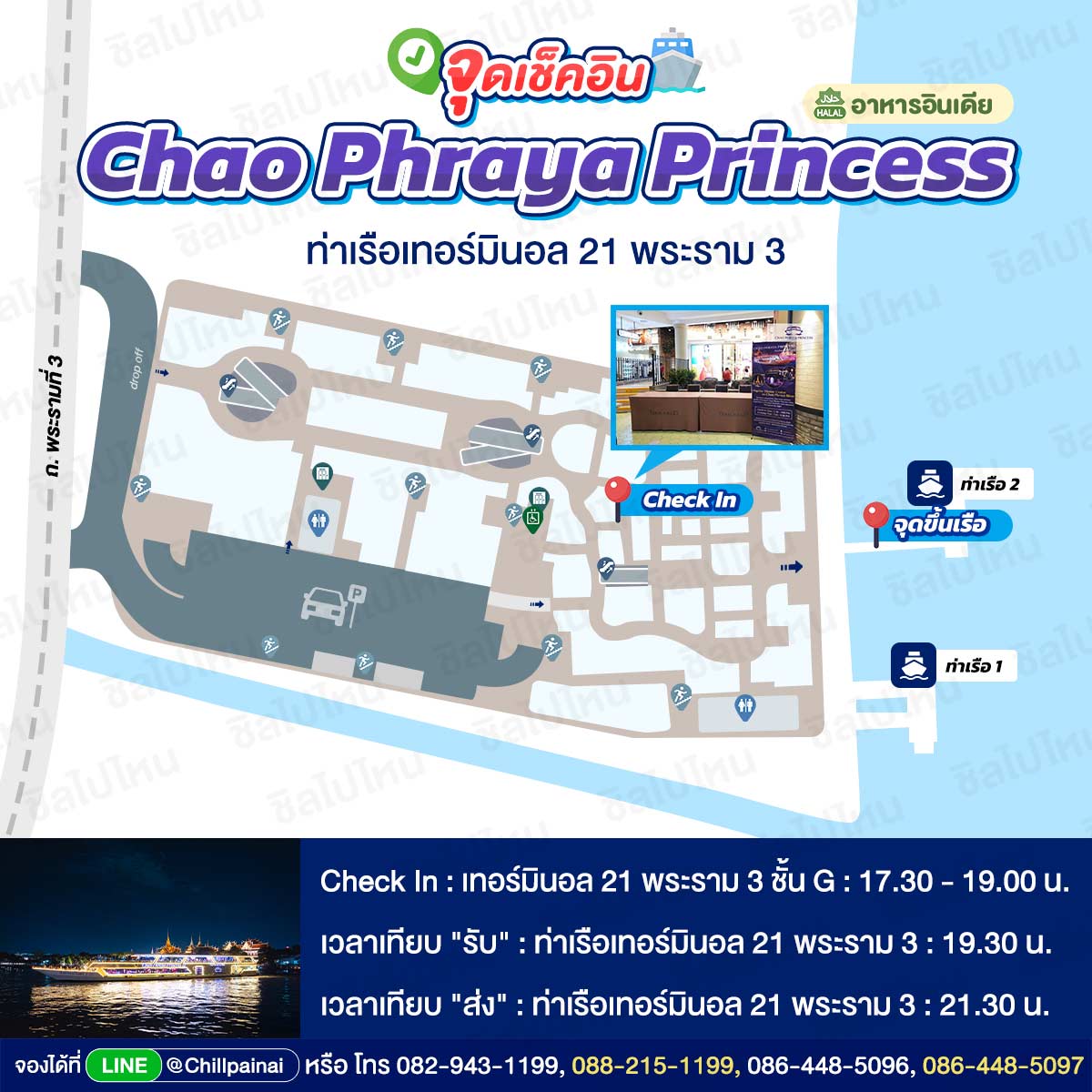 Chao_Phraya_Princess_Terminal21Rama3