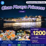 บัตรล่องเรือดินเนอร์ เจ้าพระยา ปริ๊นเซส · ไอคอนสยาม กรุงเทพฯ