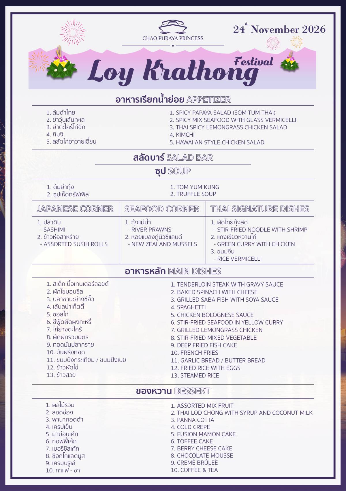Menu Loy Krathong 2026
