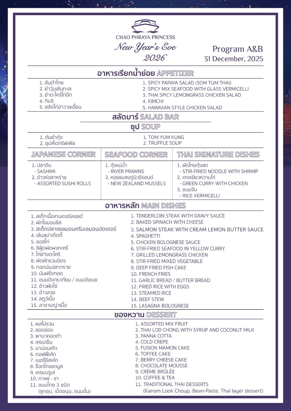 NY2026 MENU-AB_0_0
