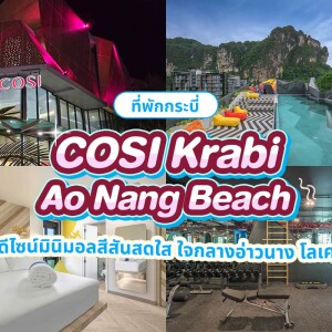 COSI Krabi Ao Nang Beach (โคซี่ กระบี่ อ่าวนาง บีช) ห้อง COSI Room 2 ท่าน กระบี่