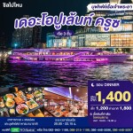 The Opulence Cruise 自助晚餐游船票 · ICONSIAM 曼谷