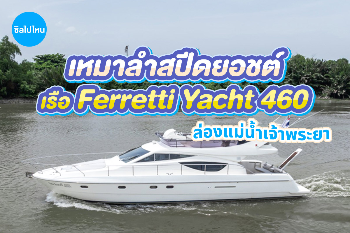 Private Chao Phraya River Yacht Cruise: Ferretti Yacht 460 (Flow Happy) Bangkok