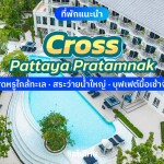 Cross Pattaya Pratamnak (ครอส พัทยา พระตำหนัก) ห้อง Luxury Ocean View 2 ท่าน, พัทยา