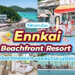 Ennkai Beach Front Resort (เอนกาย บีชฟรอนท์ รีสอร์ท เกาะล้าน) ห้อง Deluxe 2 ท่าน เกาะล้าน