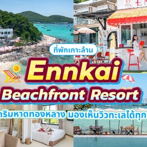 Ennkai Beach Front Resort (เอนกาย บีชฟรอนท์ รีสอร์ท เกาะล้าน) ห้อง Deluxe 2 ท่าน เกาะล้าน